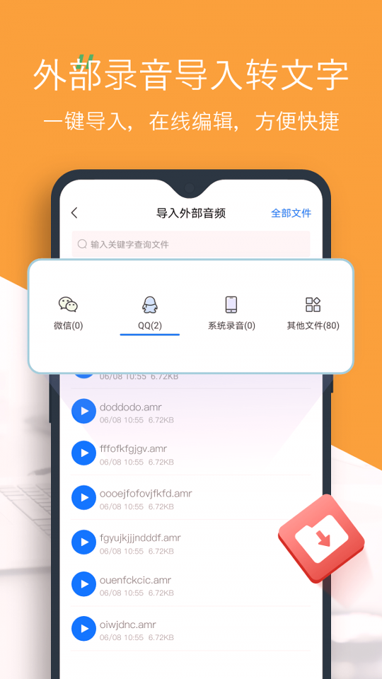 录音转文字助手截图2