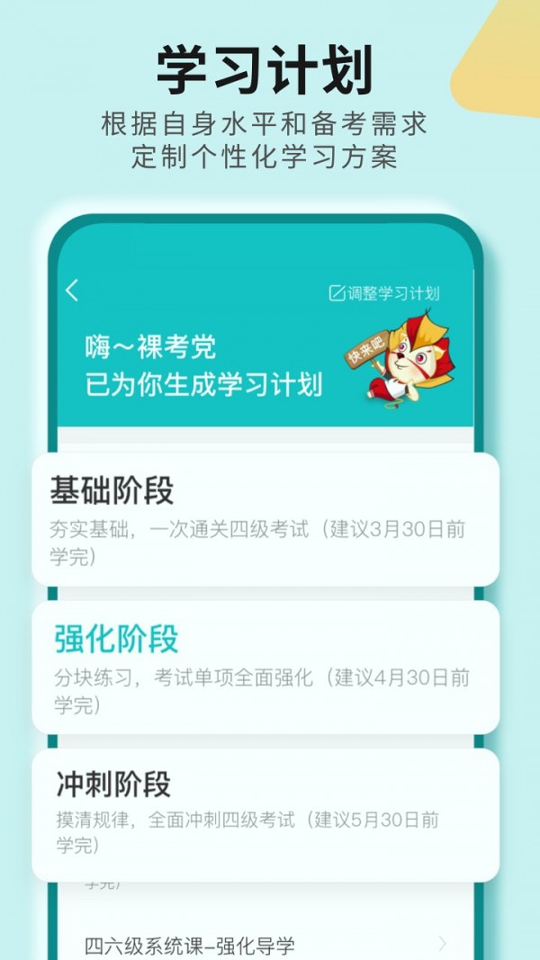 考研四六级截图3