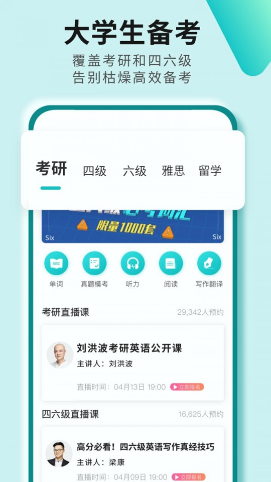 考研四六级截图1