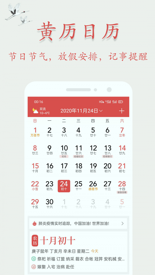 吉星万年历截图1