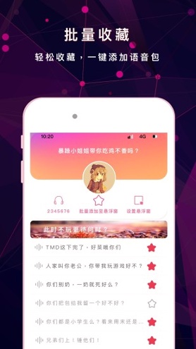 游戏变声器助手截图3