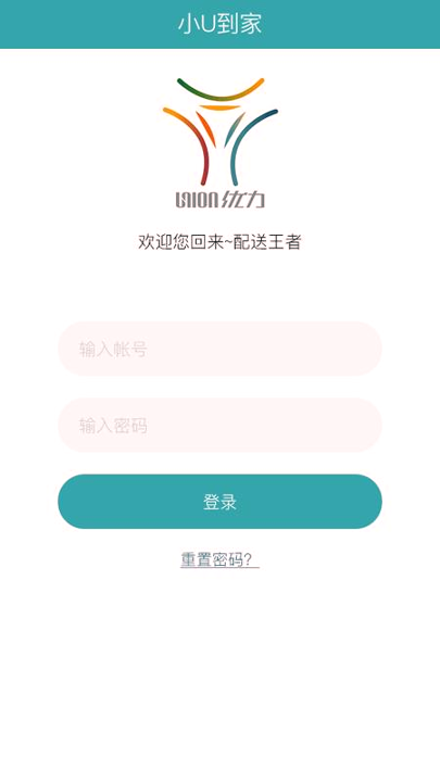 小u到家截图4