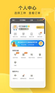 叮叮易建截图3