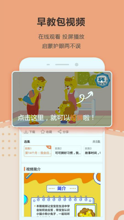 可可狮早教育儿截图1