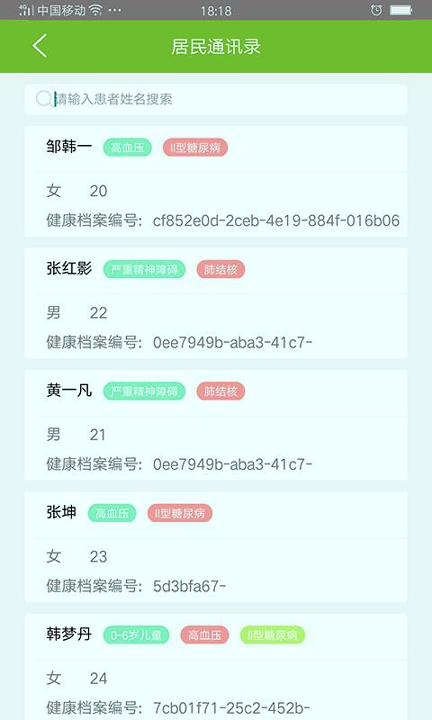 联医群截图3