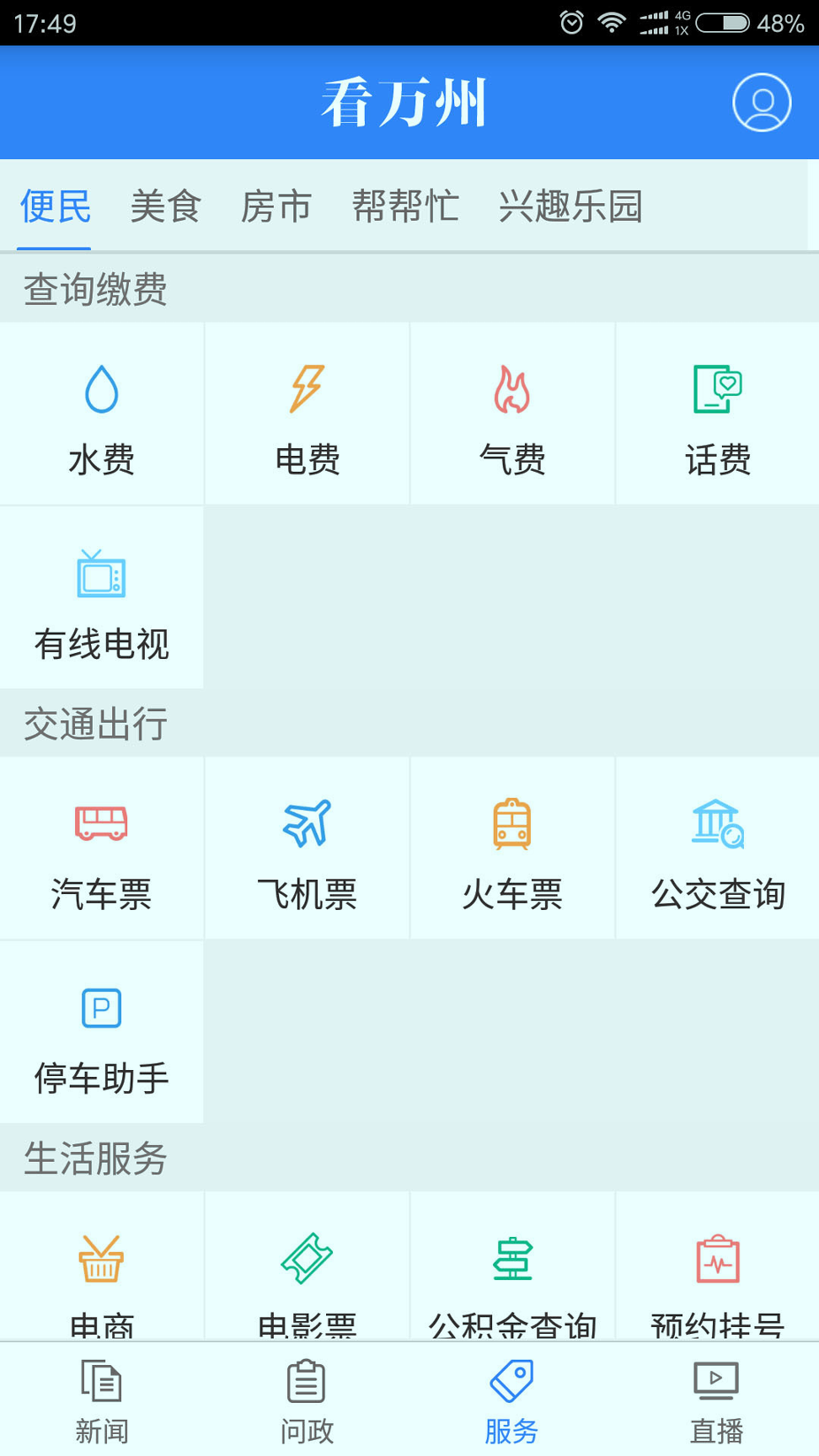 看万州截图2
