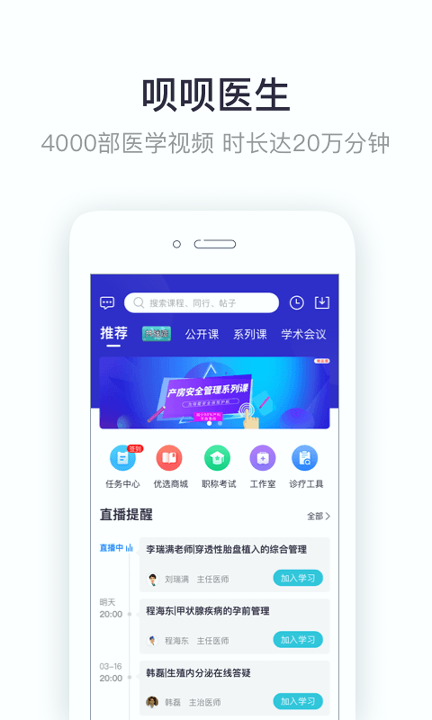 呗呗医生截图1