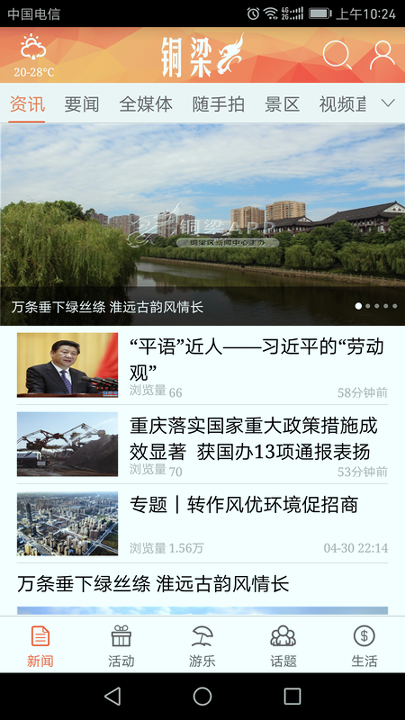 铜梁截图2