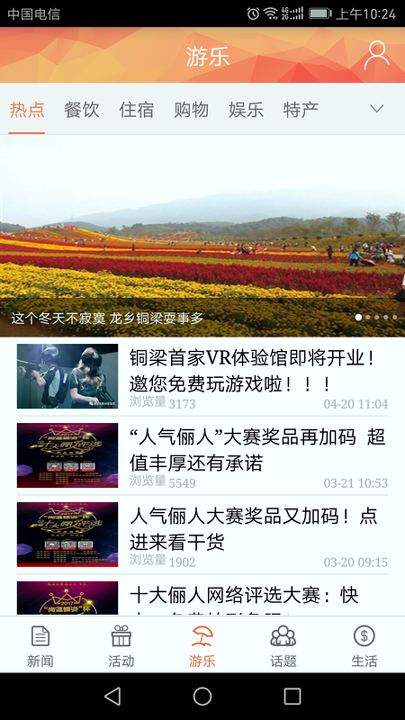 铜梁截图4