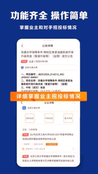招标无忧截图4