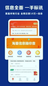 招标无忧截图1