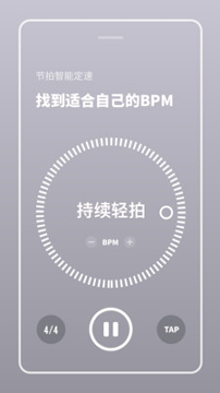 多功能节拍器截图3