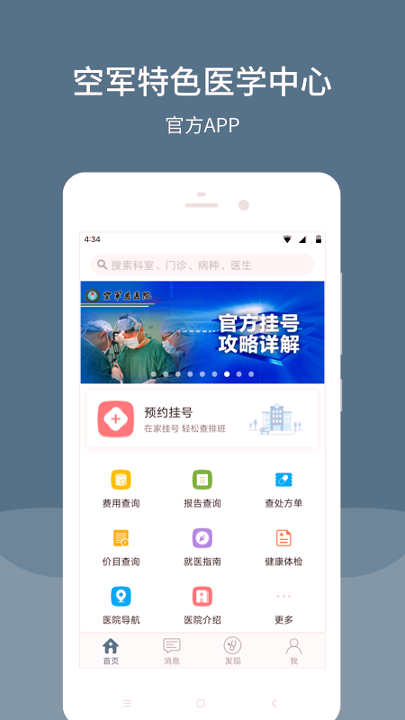 空军特色医学中心截图1