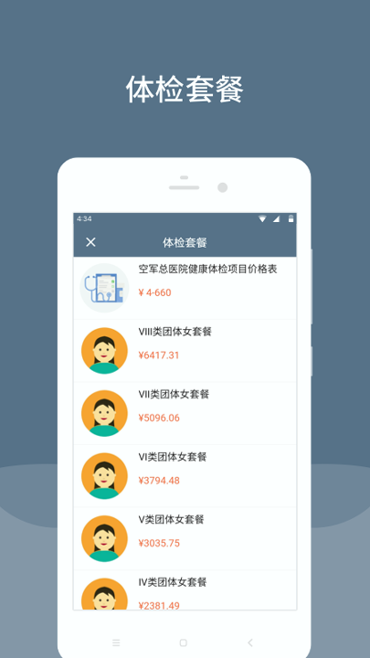 空军特色医学中心截图3