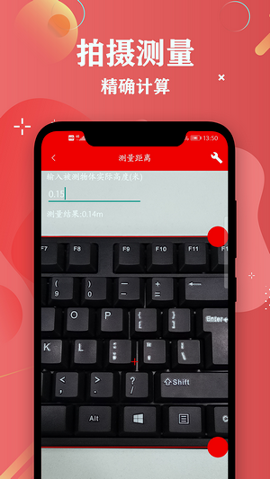 尺子距离测量截图2