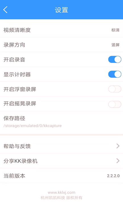 kk录像机截图2