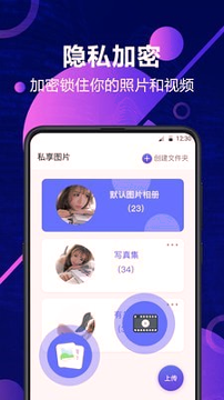 私密相册安全管家截图1