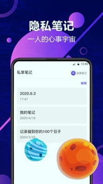 私密相册安全管家截图3