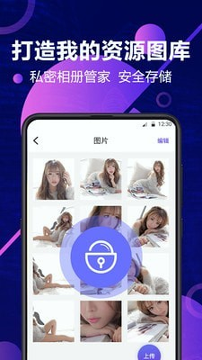 私密相册安全管家截图2