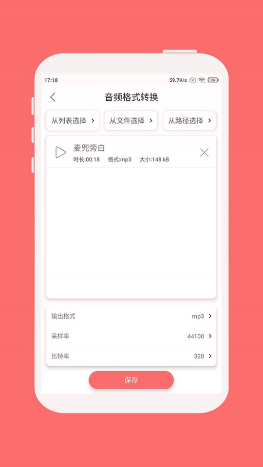 格式大师截图4