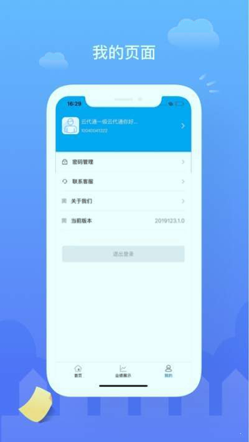 云代通截图3