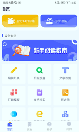 美印学宝截图1