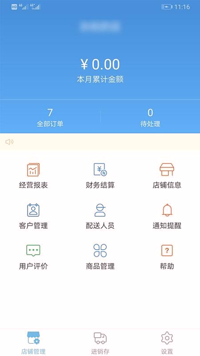 景田送水商家版截图1