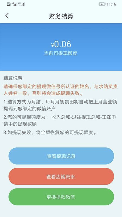 景田送水商家版截图2