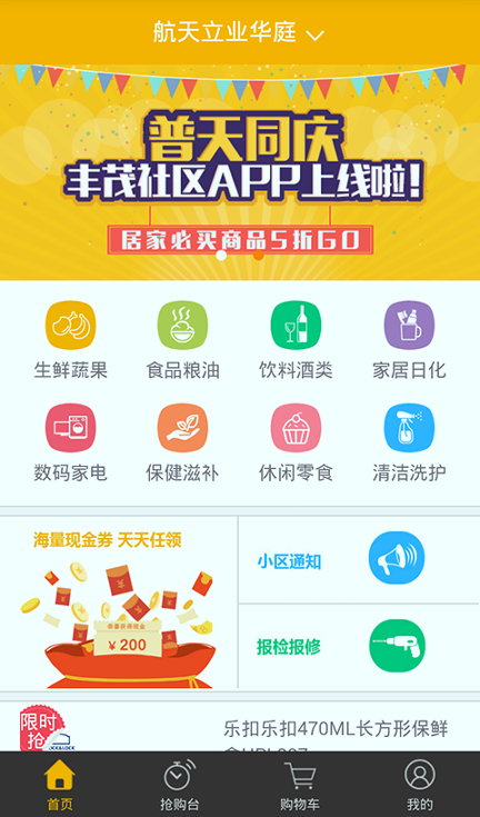 丰茂社区截图1