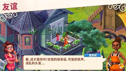 百合花园截图2