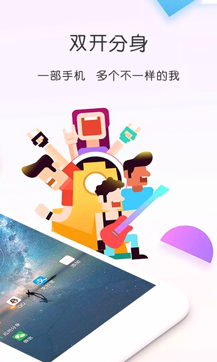 双开分身截图2