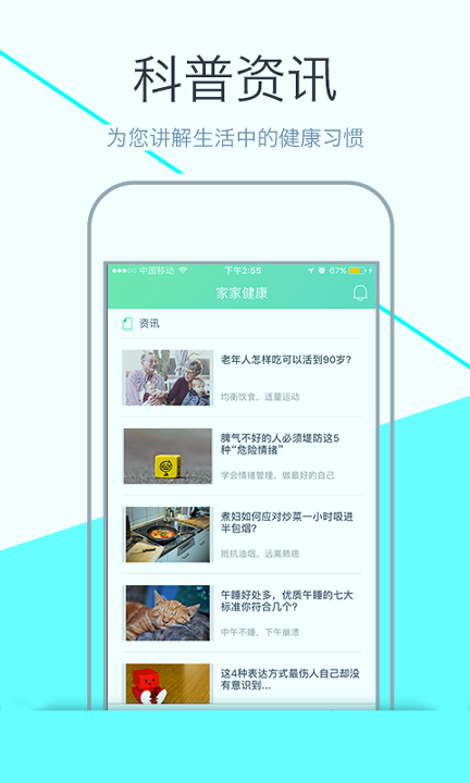 家家健康截图4
