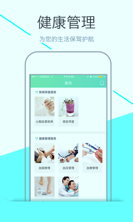 家家健康截图3