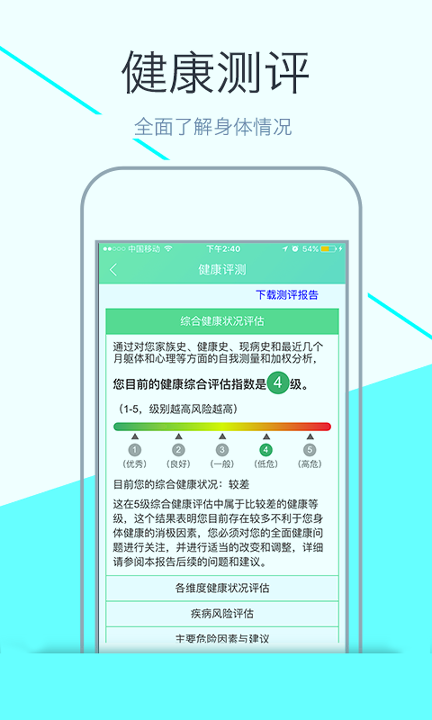 家家健康截图1