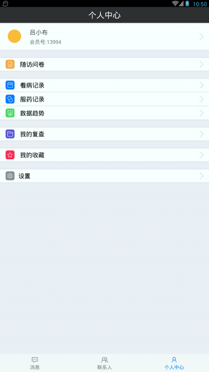 口袋医助患者版截图1