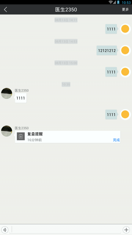 口袋医助患者版截图3