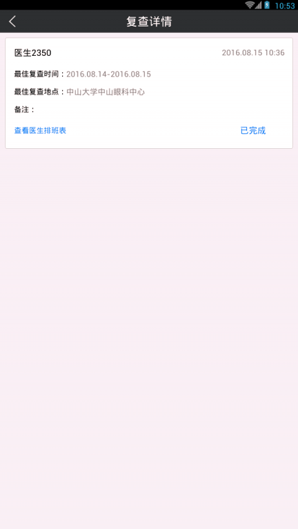 口袋医助患者版截图4