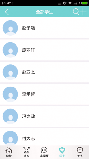 爱易宝教师版截图2