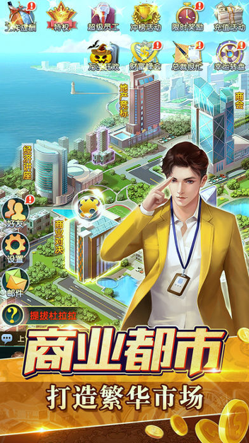 决战商圈截图1