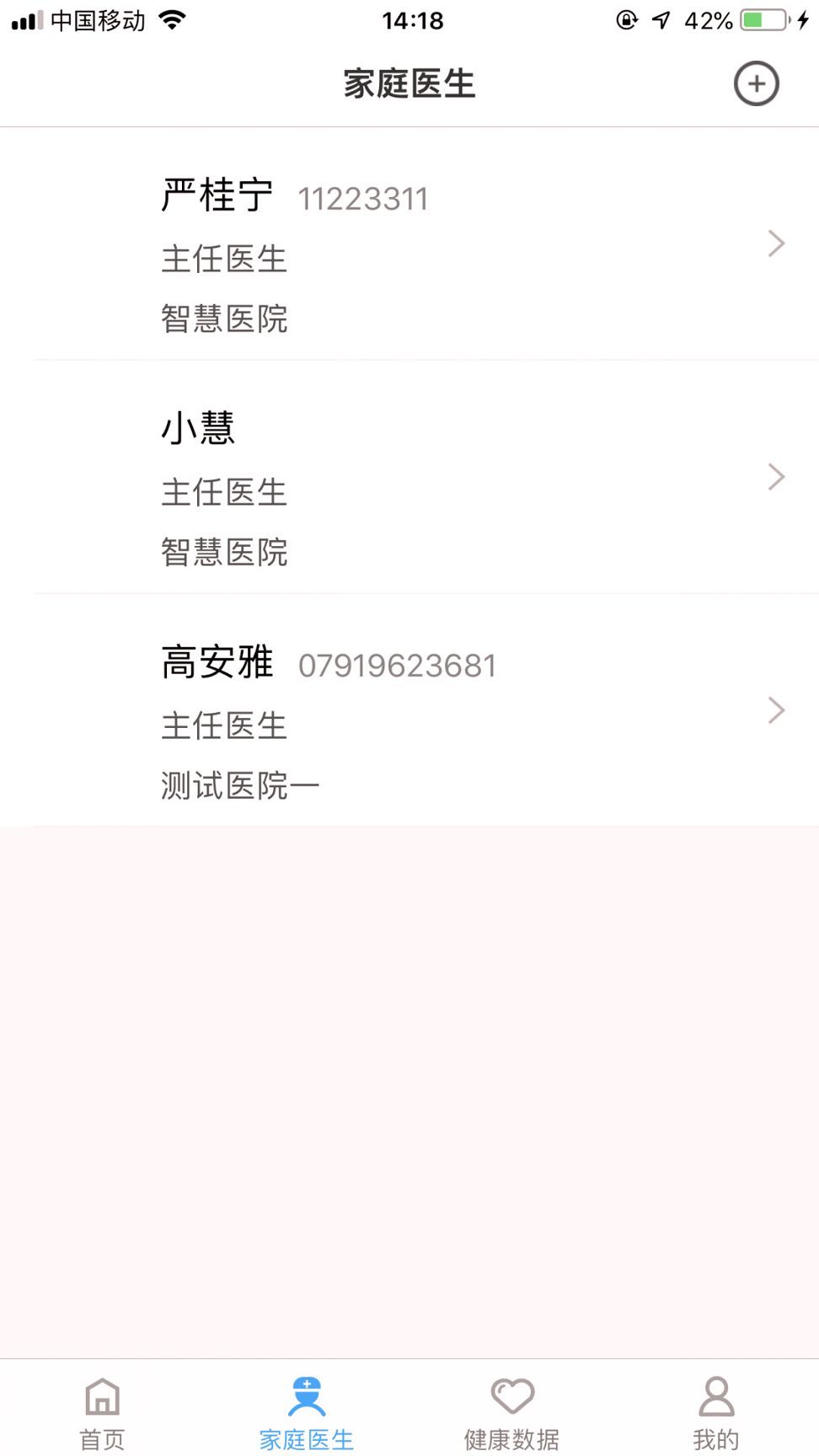 牵手关心截图4