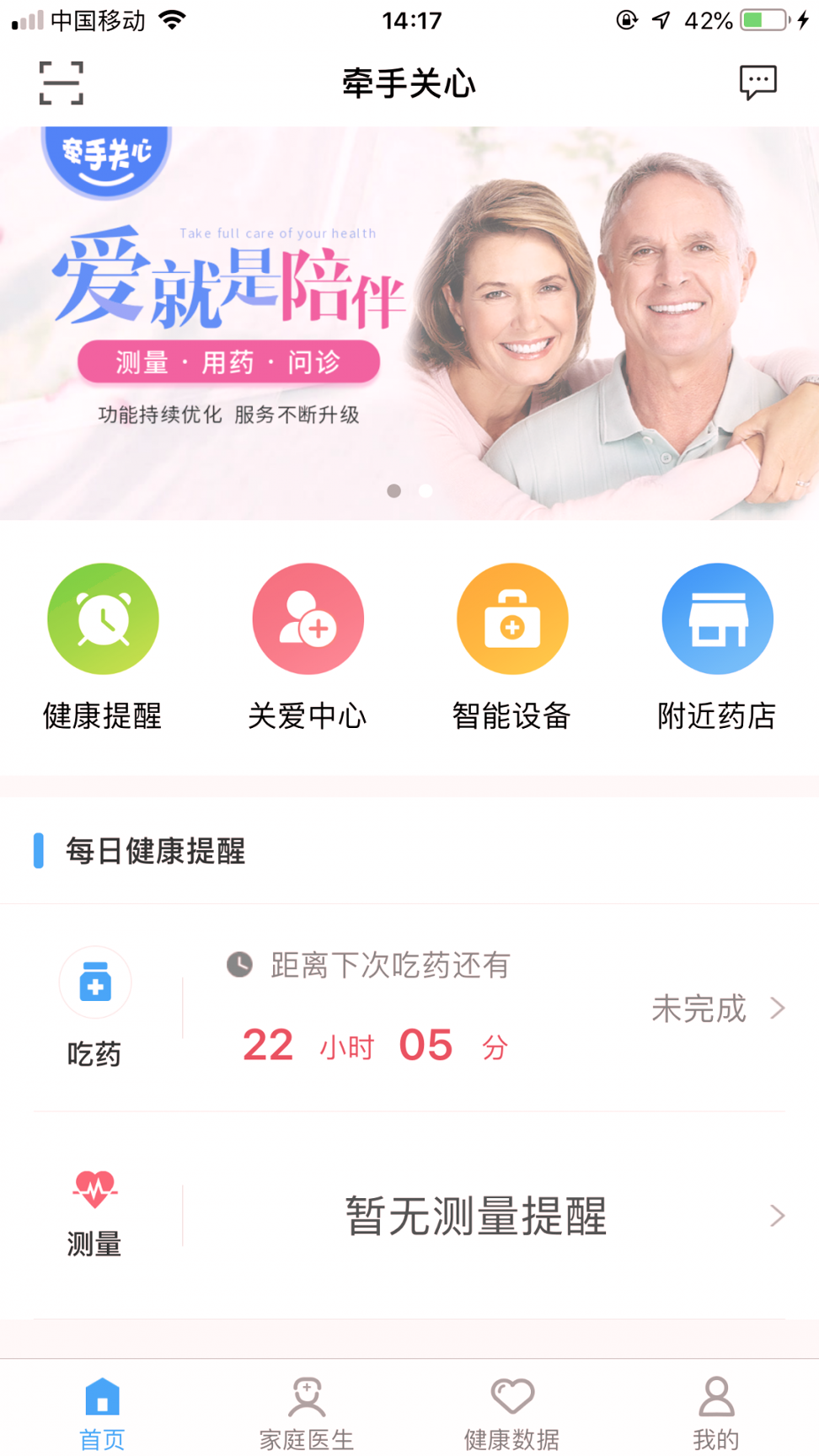 牵手关心截图1