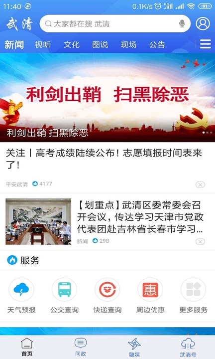 美丽武清截图2