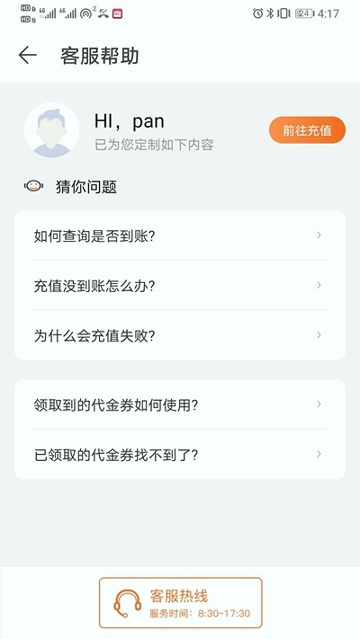 话费特惠充截图3