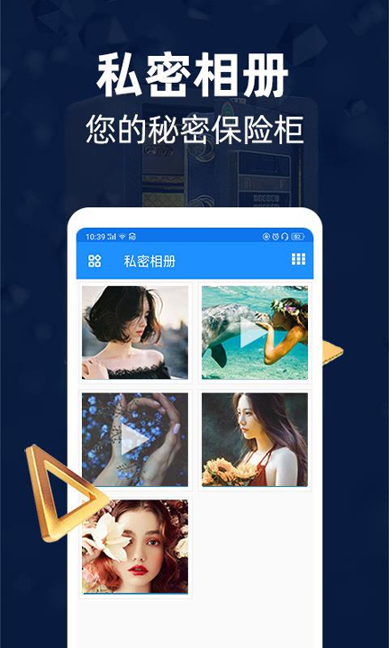 隐私相册管家截图4