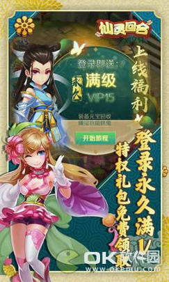 仙灵回合截图3