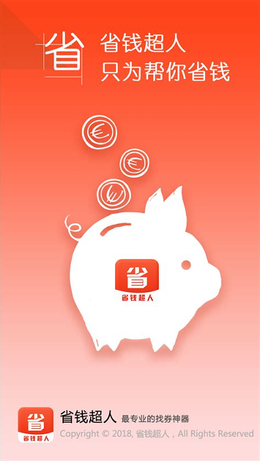 天天优惠券截图3