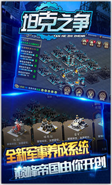 坦克之争百度版截图3