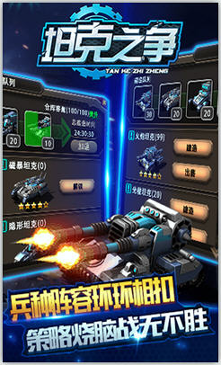 坦克之争百度版截图2