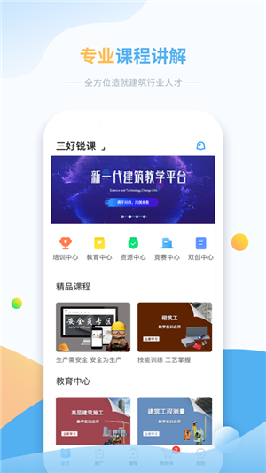 三好锐课截图1