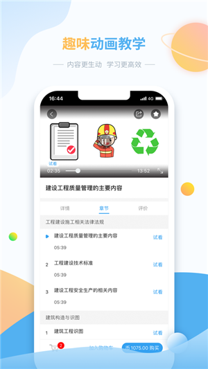 三好锐课截图4